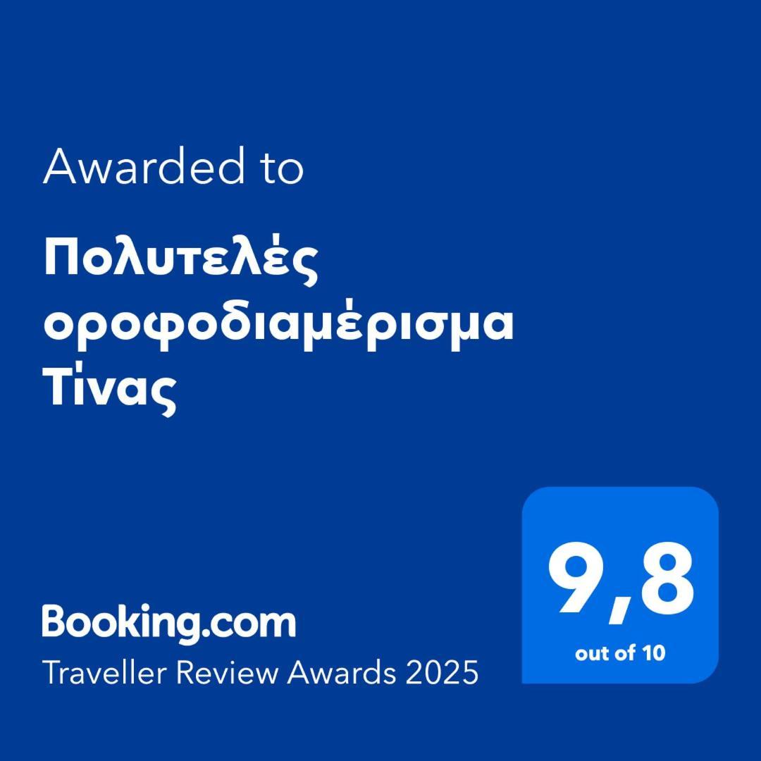 וולוס Πολυτελές Οροφοδιαμέρισμα Τίνας מראה חיצוני תמונה